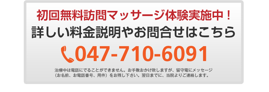 初回無料体験施術実施中!詳しい料金説明やお問合せはこちら0120-555-773
