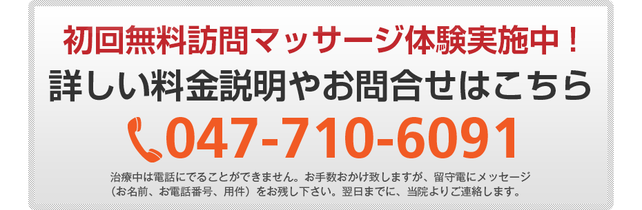 初回無料訪問マッサージ体験実施中!詳しい料金説明やお問合せはこちら0120-555-773